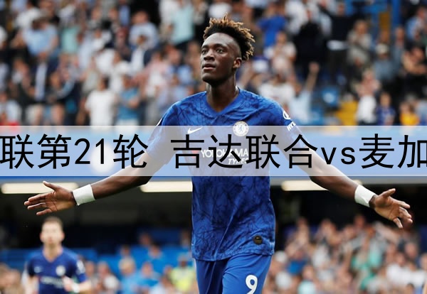 02月27日 沙特联第21轮 吉达联合vs麦加统一 全场录像